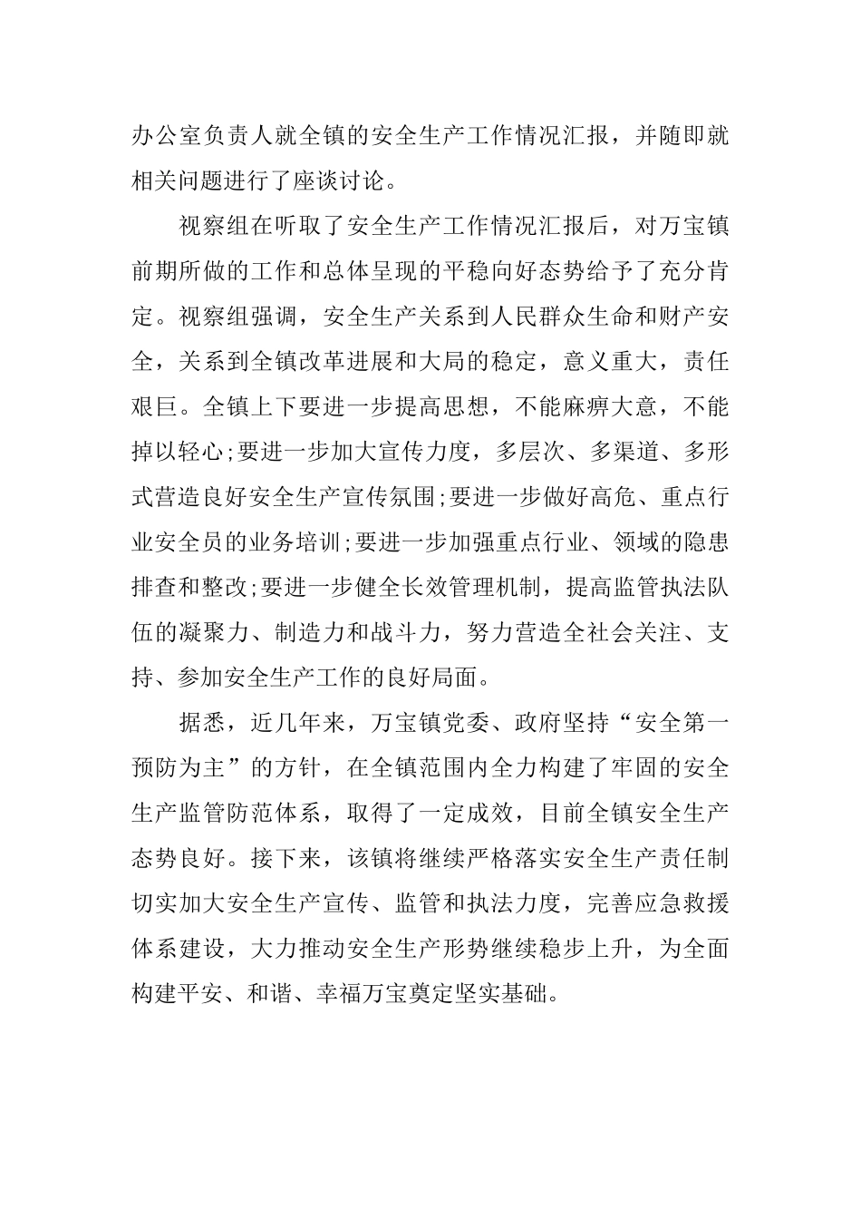 安全生产工作的简报_第3页