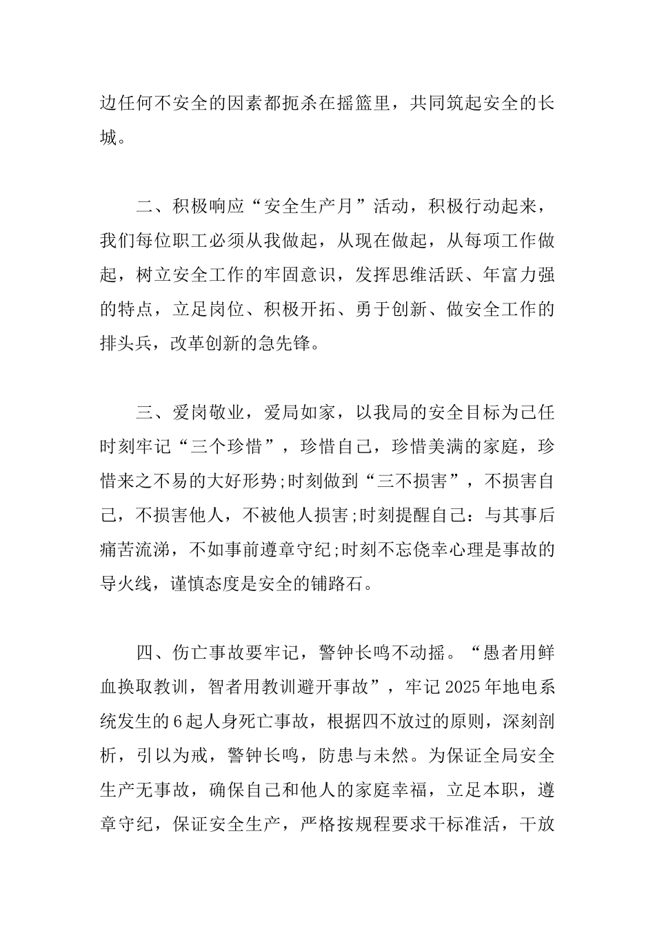 安全生产工作的倡议书范文_第2页