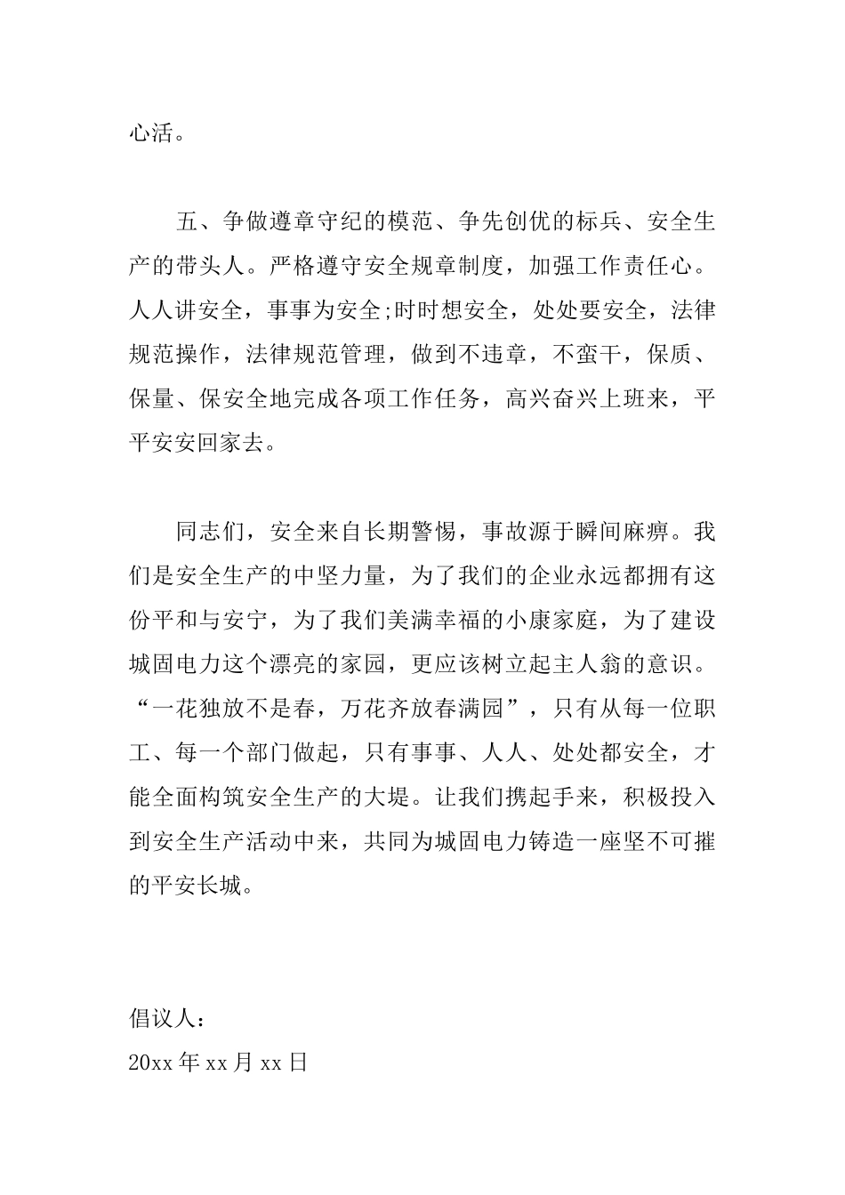 安全生产工作的倡议书范文_第3页