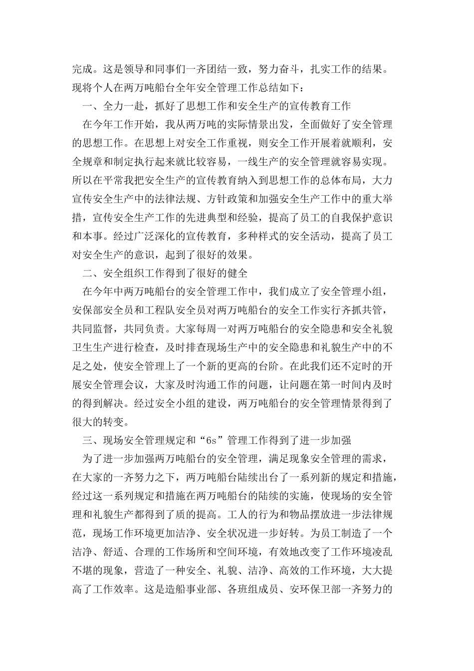 安全生产工作总结优选20篇_第2页