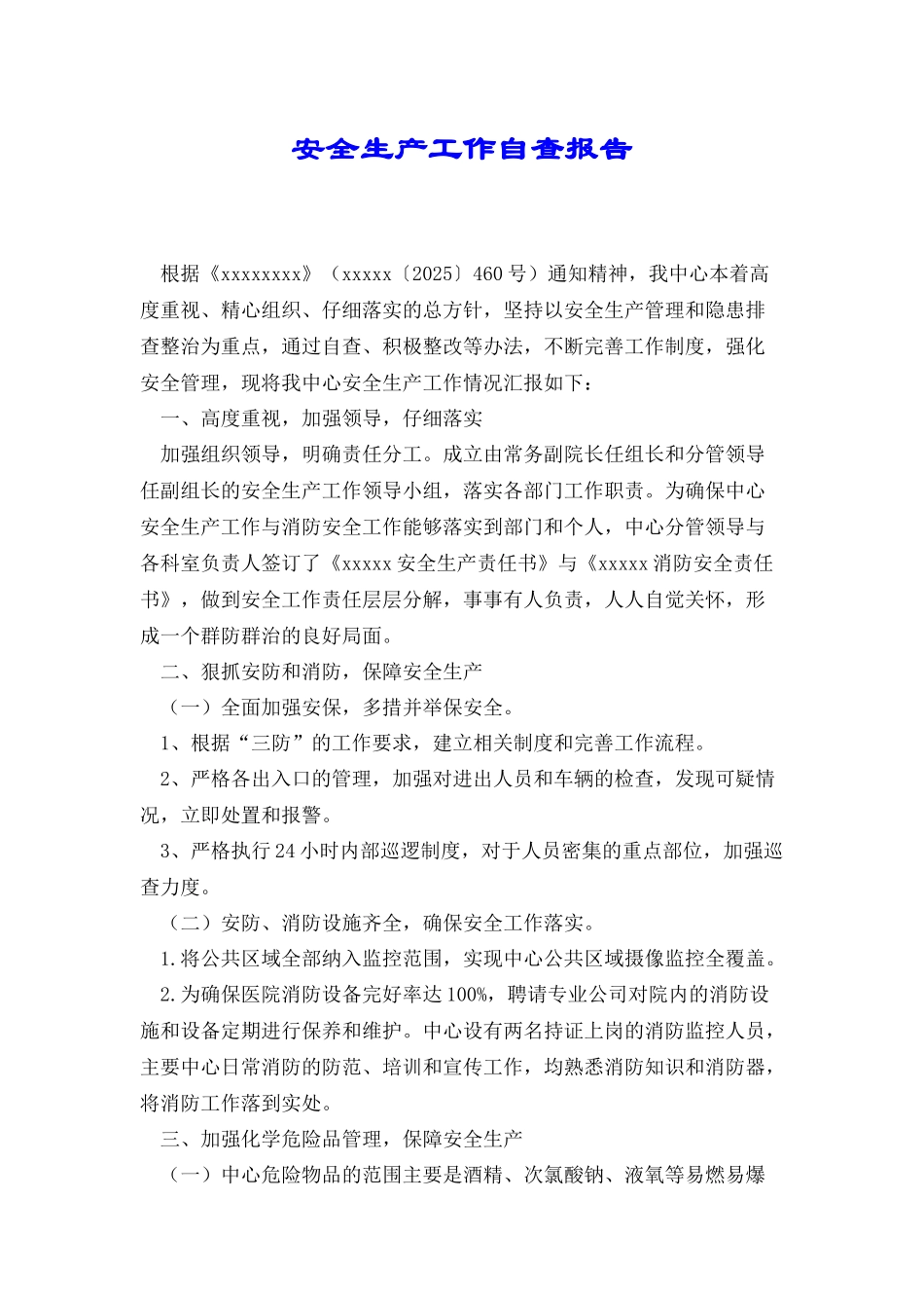安全生产工作自查报告_第1页