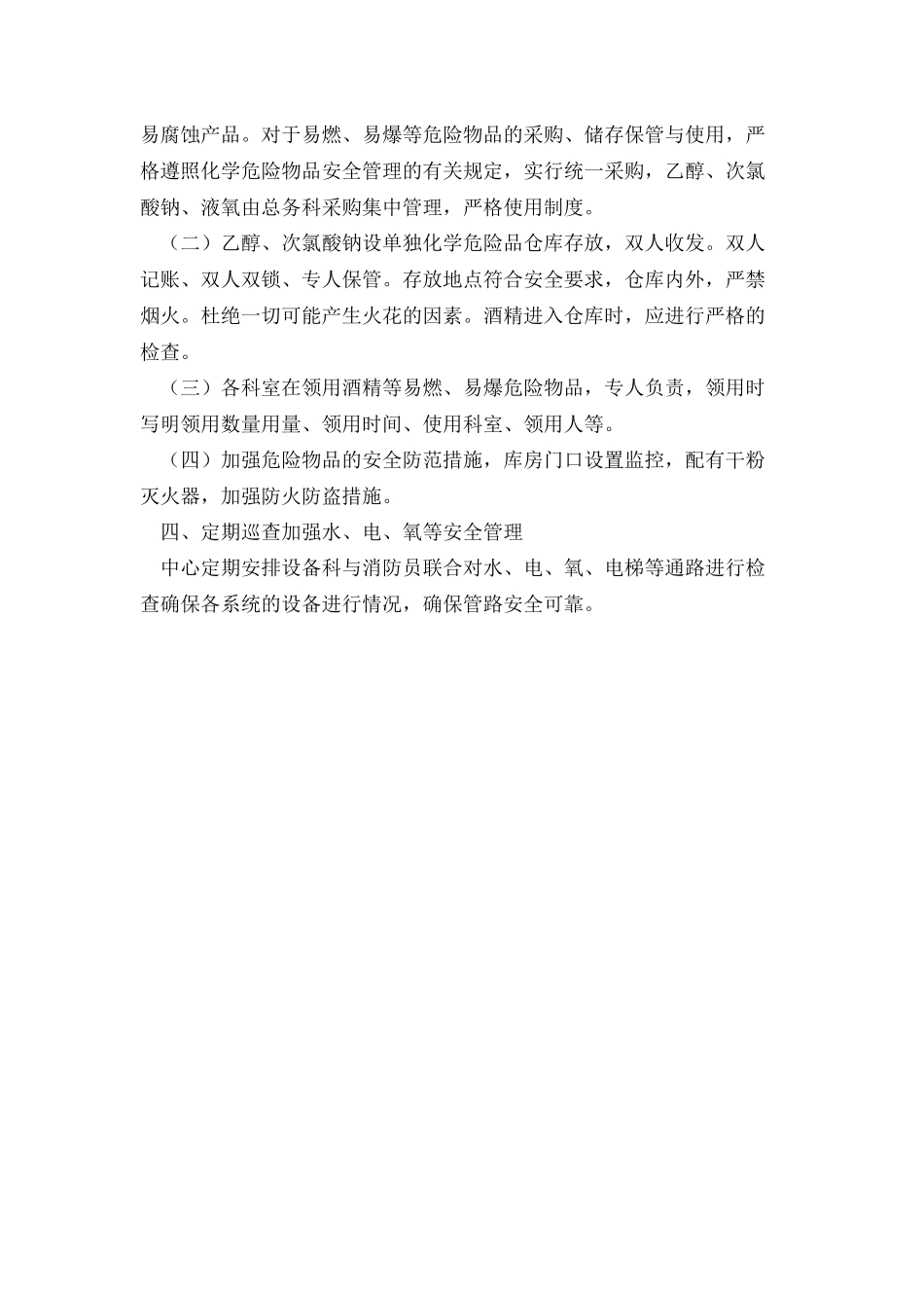 安全生产工作自查报告_第2页