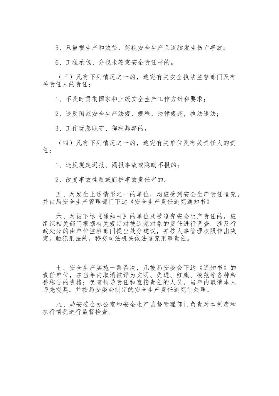 安全生产工作责任追究制度_第2页