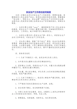 安全生产工作责任追究制度