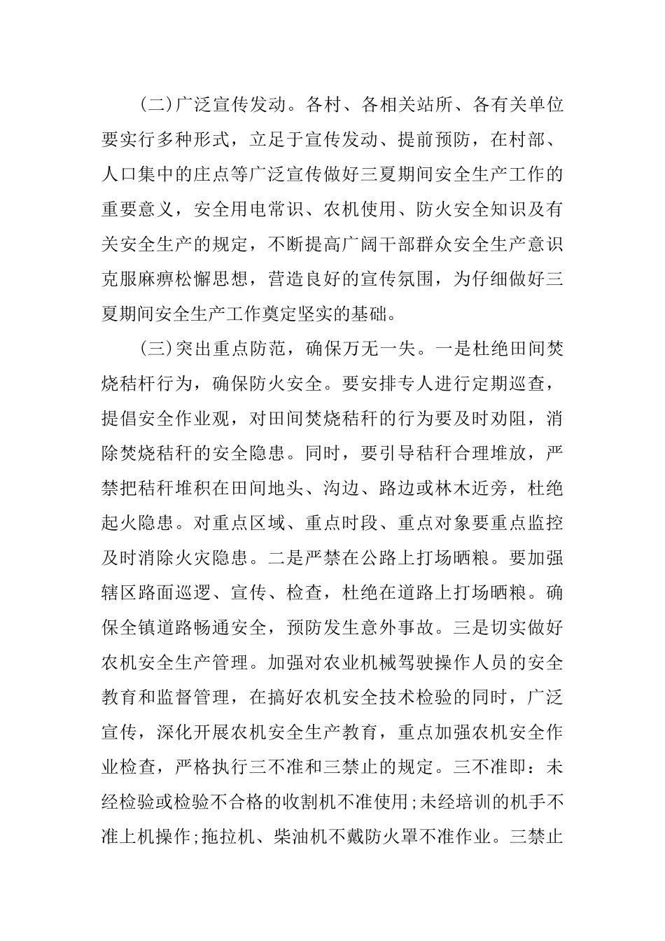 安全生产工作通知两篇_第2页