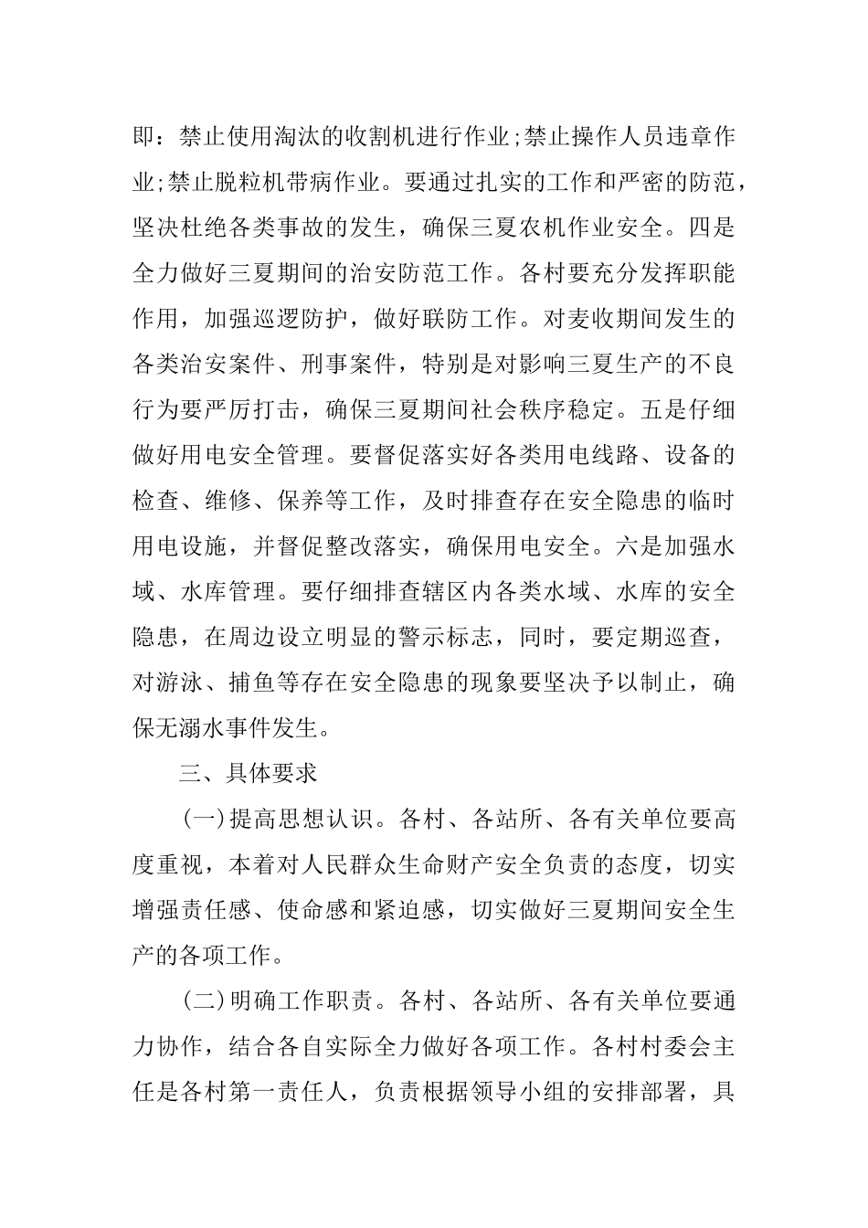 安全生产工作通知两篇_第3页