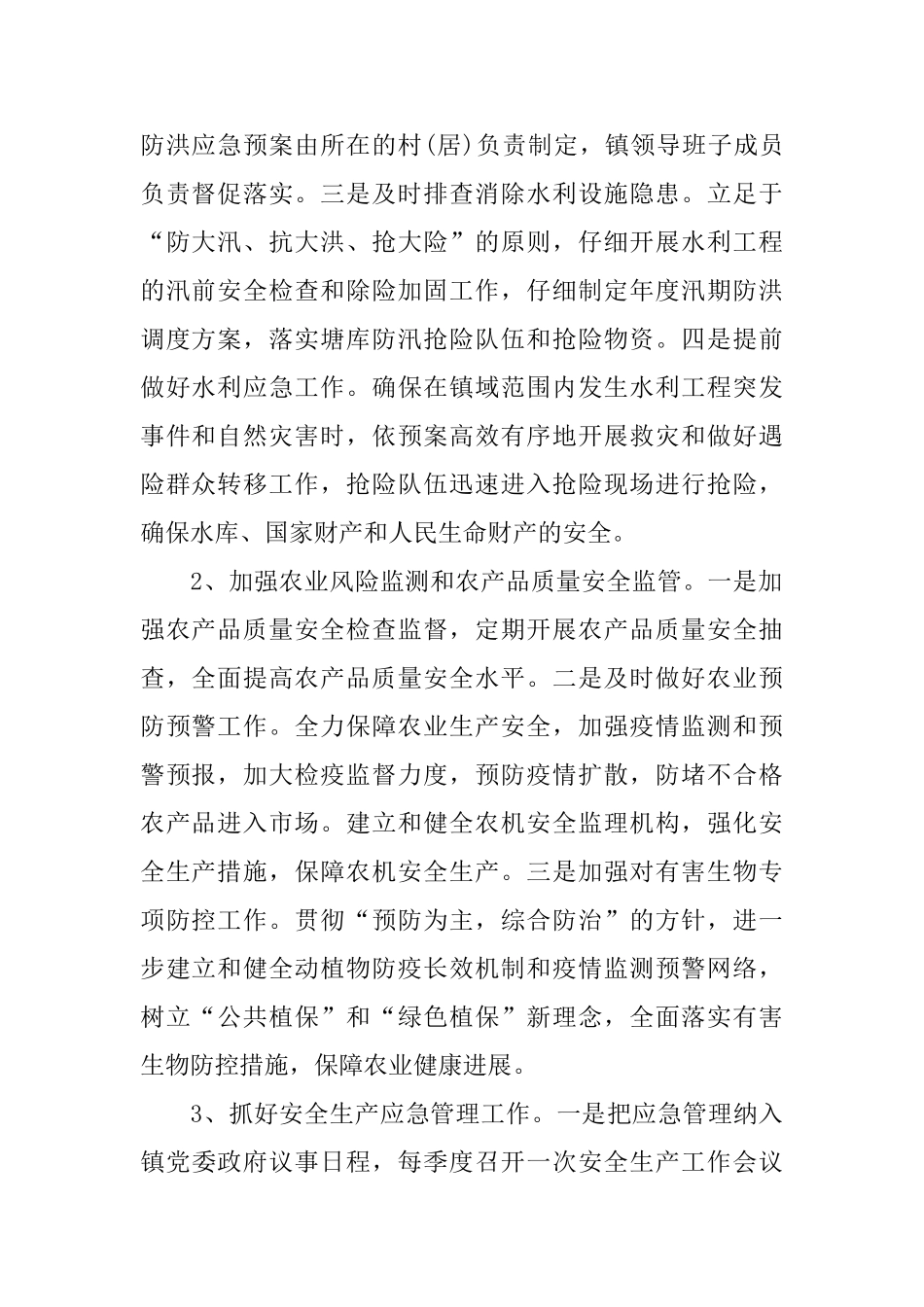 安全生产应急管理工作计划_第2页