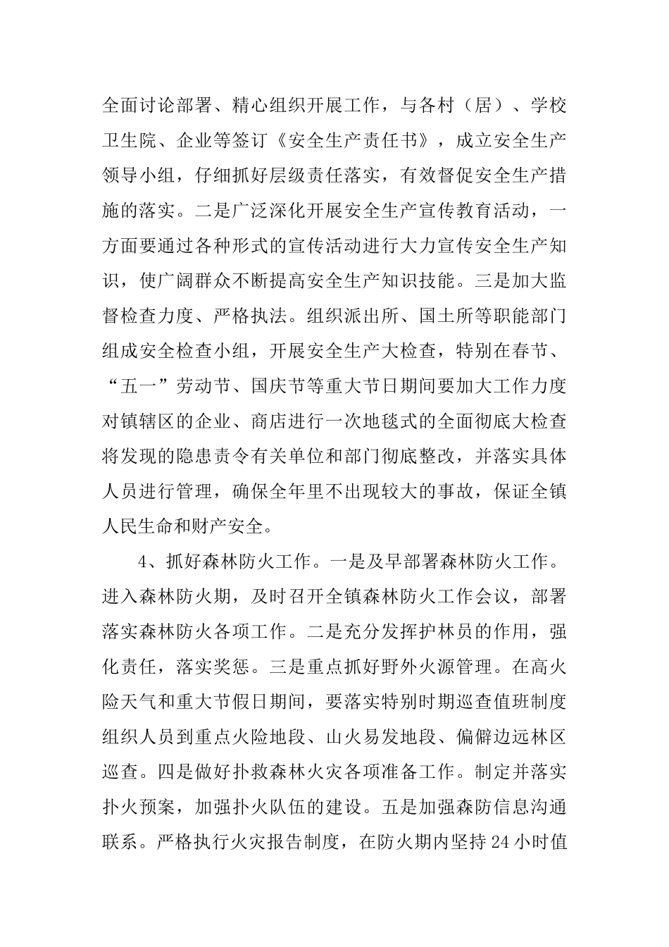 安全生产应急管理工作计划_第3页