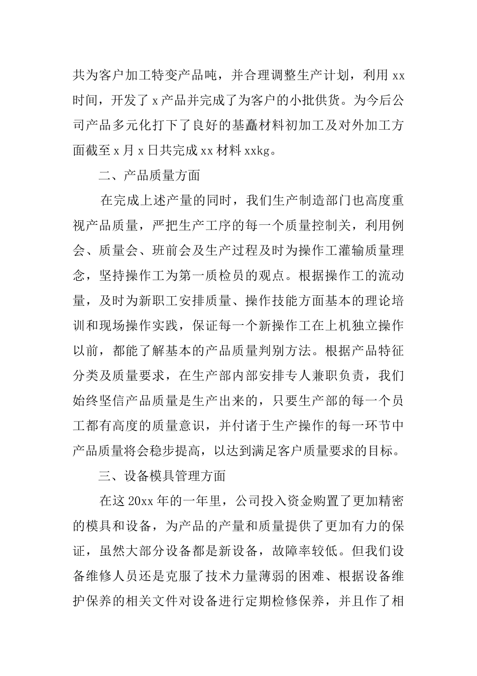 安全生产年度工作总结范文2025_第2页