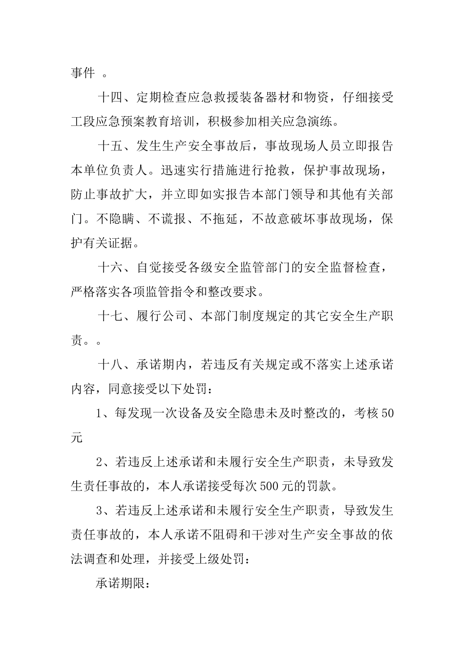 安全生产承诺书4篇_第3页