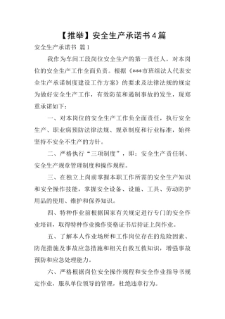 安全生产承诺书4篇