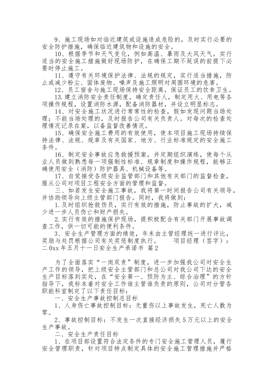 安全生产承诺书范文锦集10篇_第2页