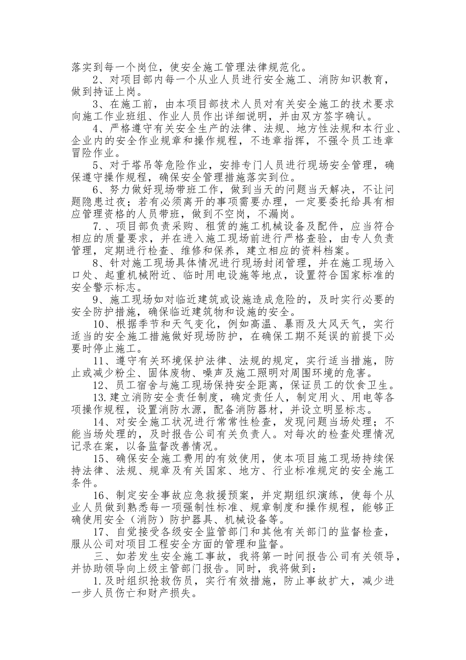 安全生产承诺书范文锦集10篇_第3页