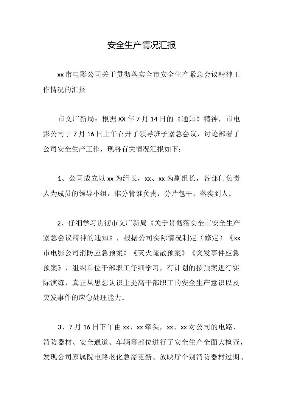 安全生产情况汇报_第1页