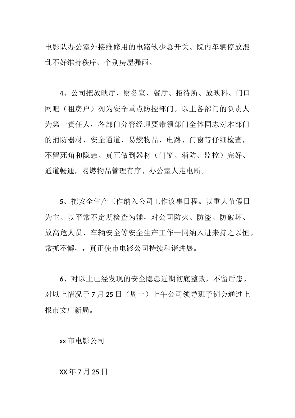 安全生产情况汇报_第2页