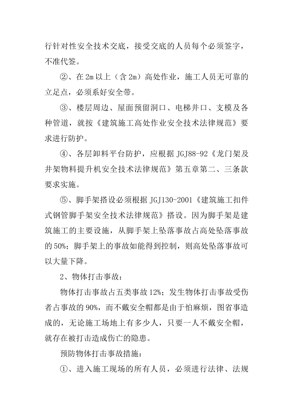 安全生产技术管理制度_第2页