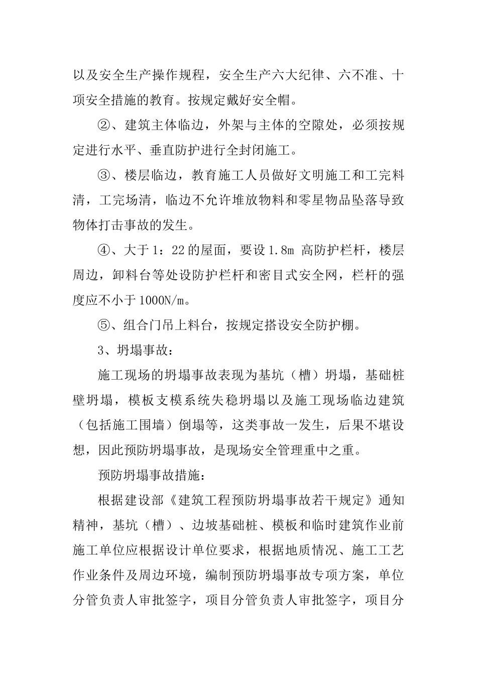 安全生产技术管理制度_第3页