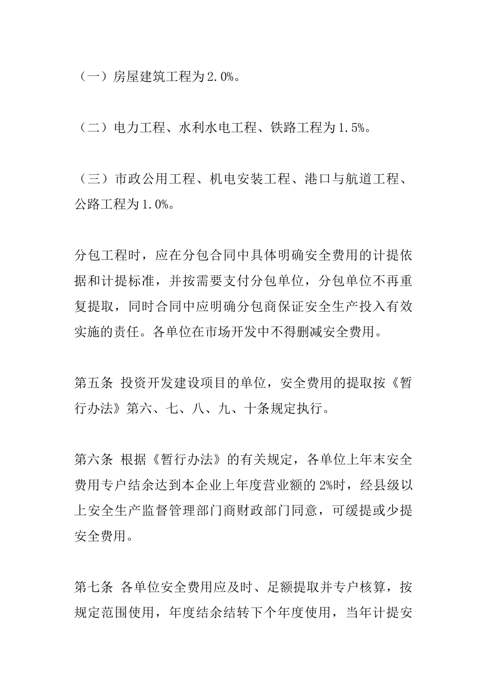 安全生产投入及统计管理办法_第2页