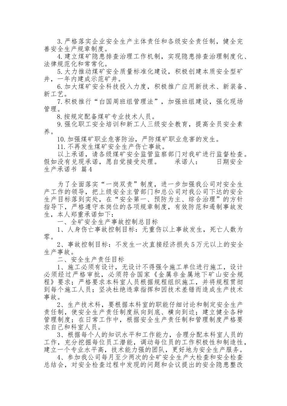 安全生产承诺书合集8篇_第3页