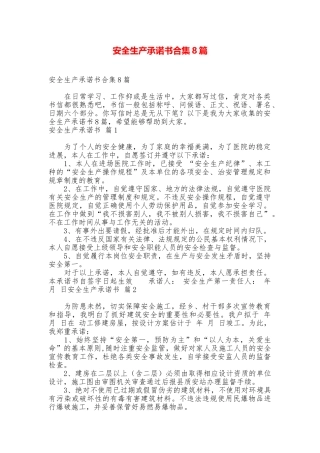 安全生产承诺书合集8篇