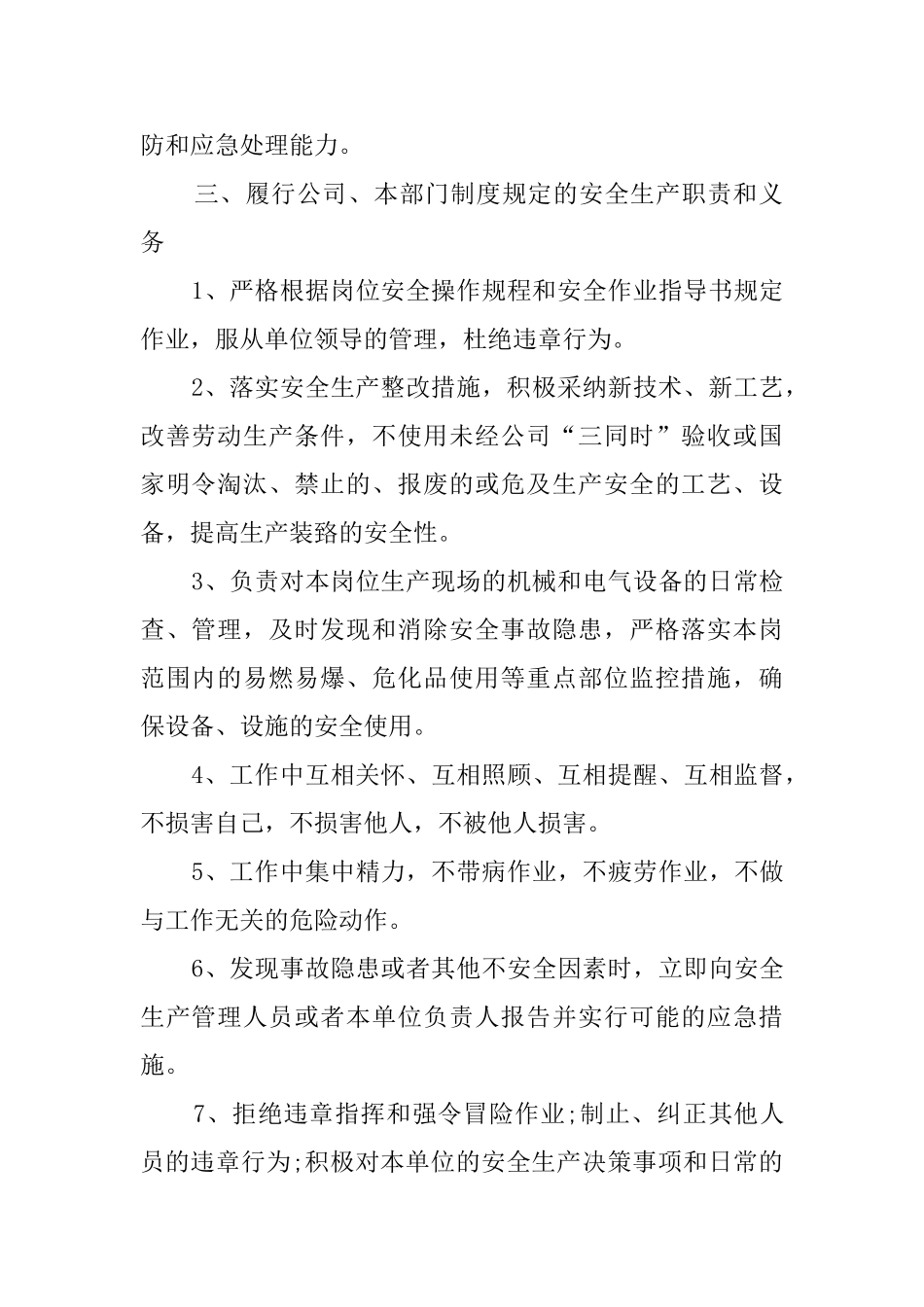 安全生产承诺书三篇_第2页