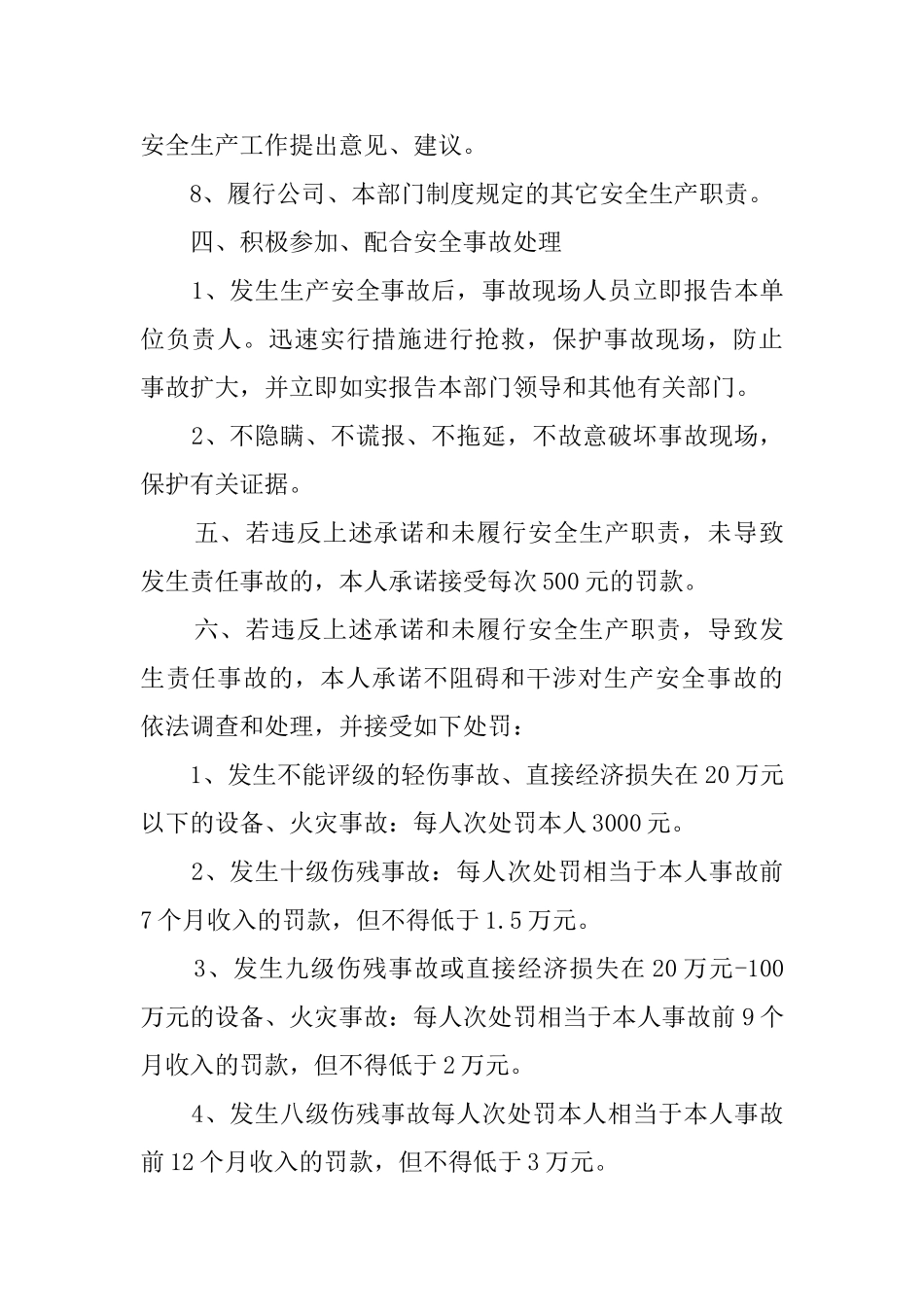 安全生产承诺书三篇_第3页