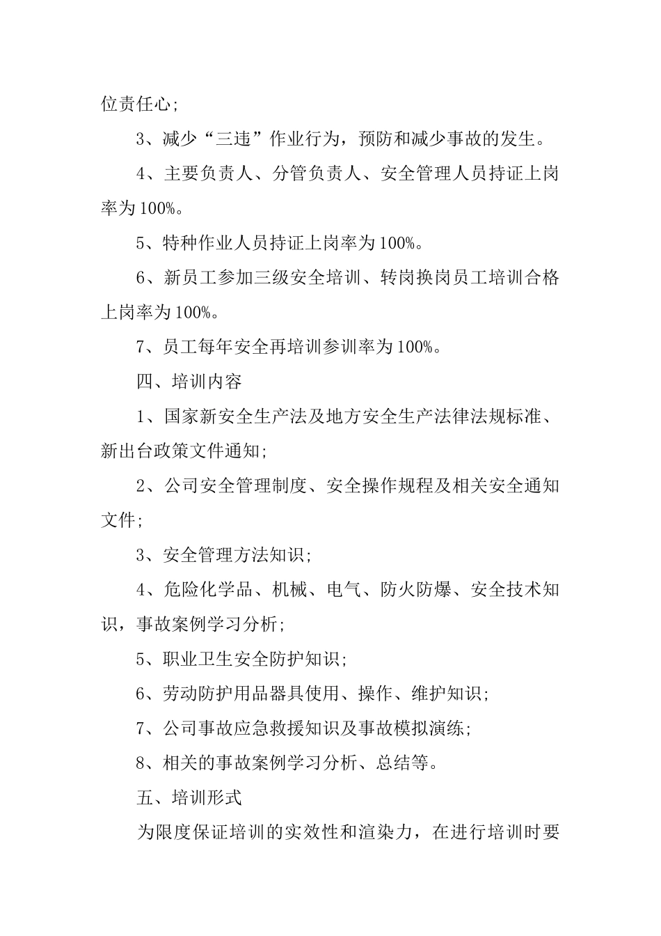 安全生产教育培训计划_第2页