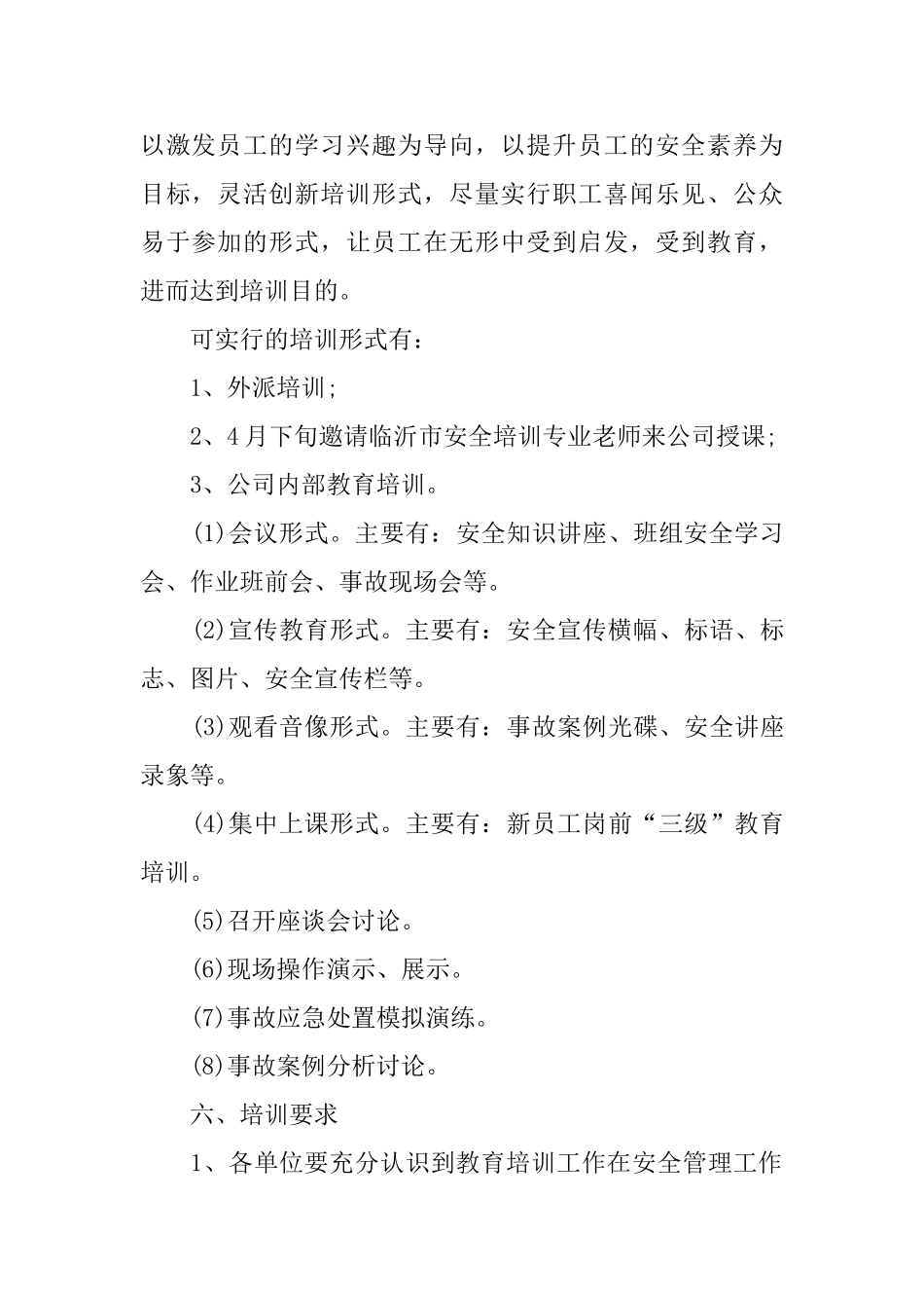 安全生产教育培训计划_第3页