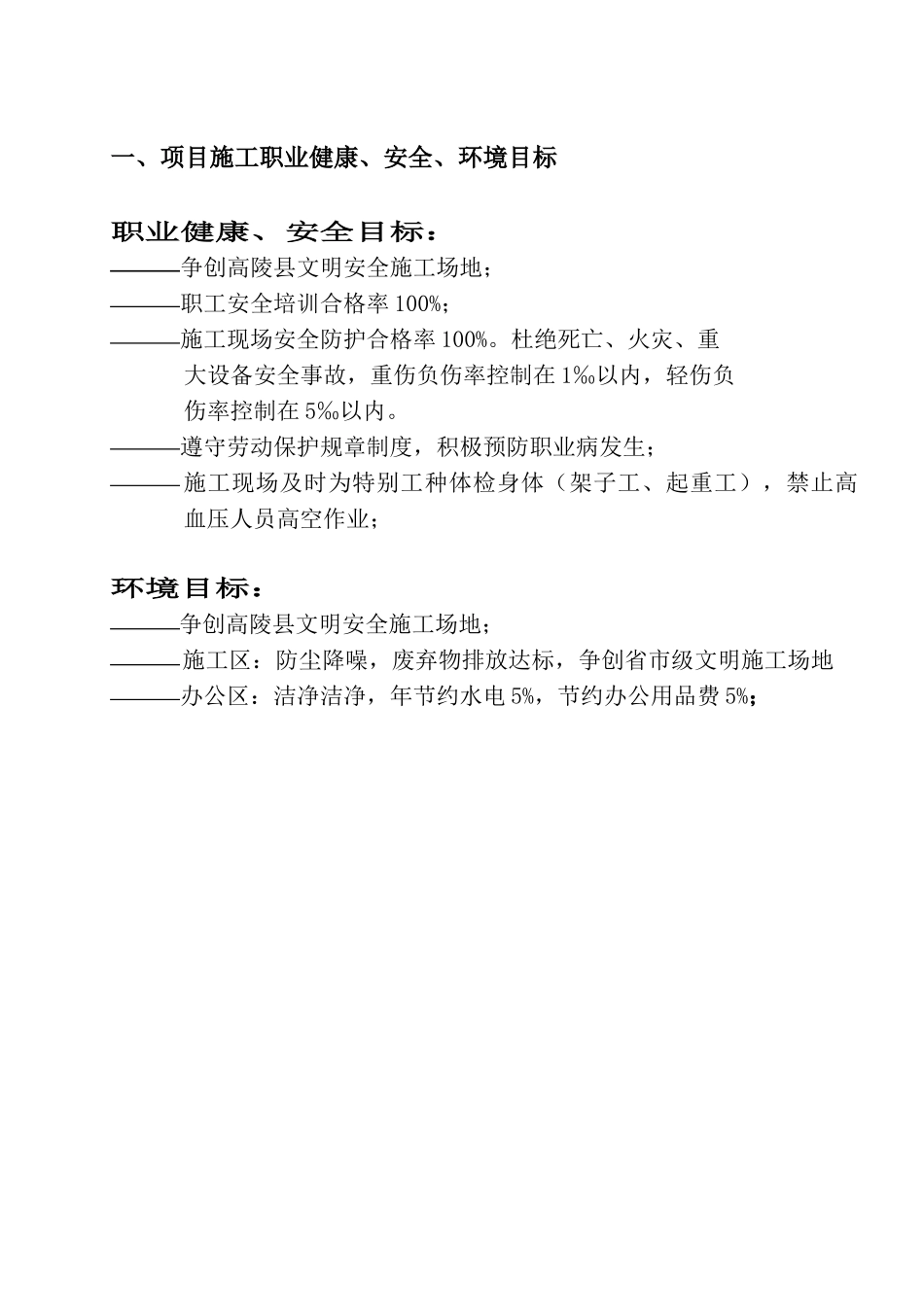 安全生产文明施工技术方案_第2页