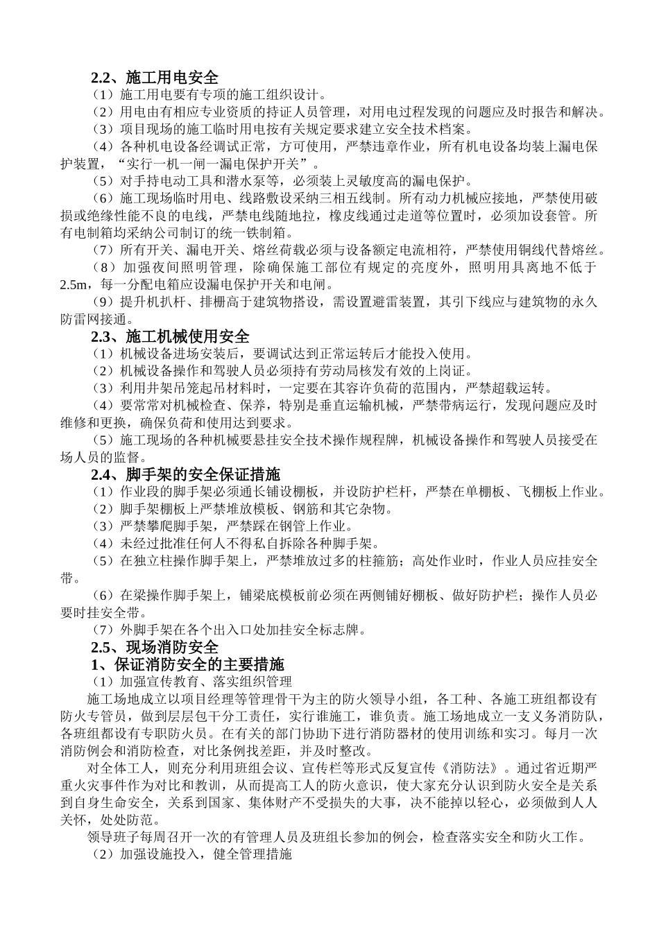 安全生产文明施工方案(报许可证专用第2版)_第2页