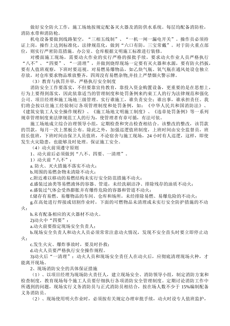 安全生产文明施工方案(报许可证专用第2版)_第3页