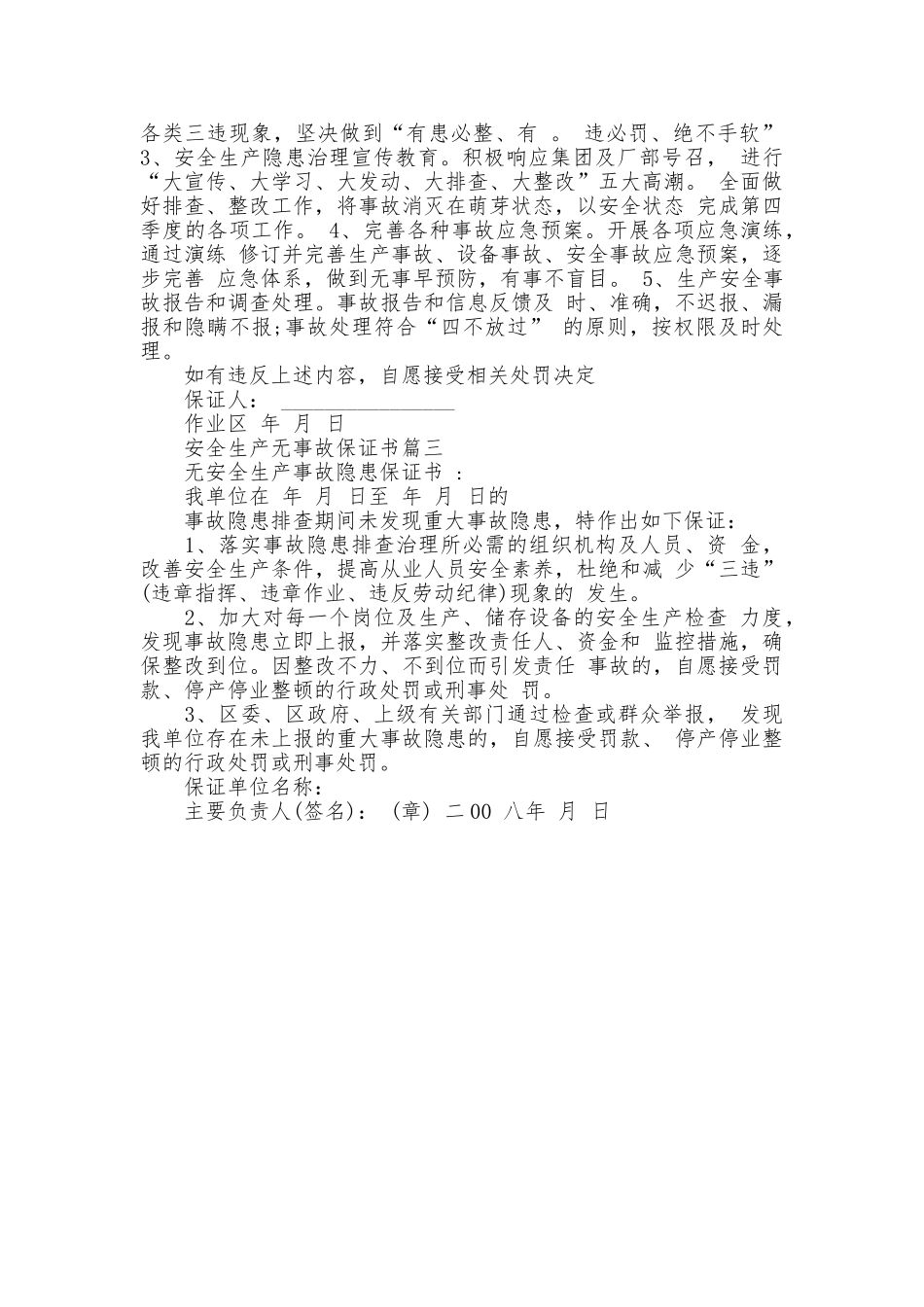 安全生产无事故保证书_第2页