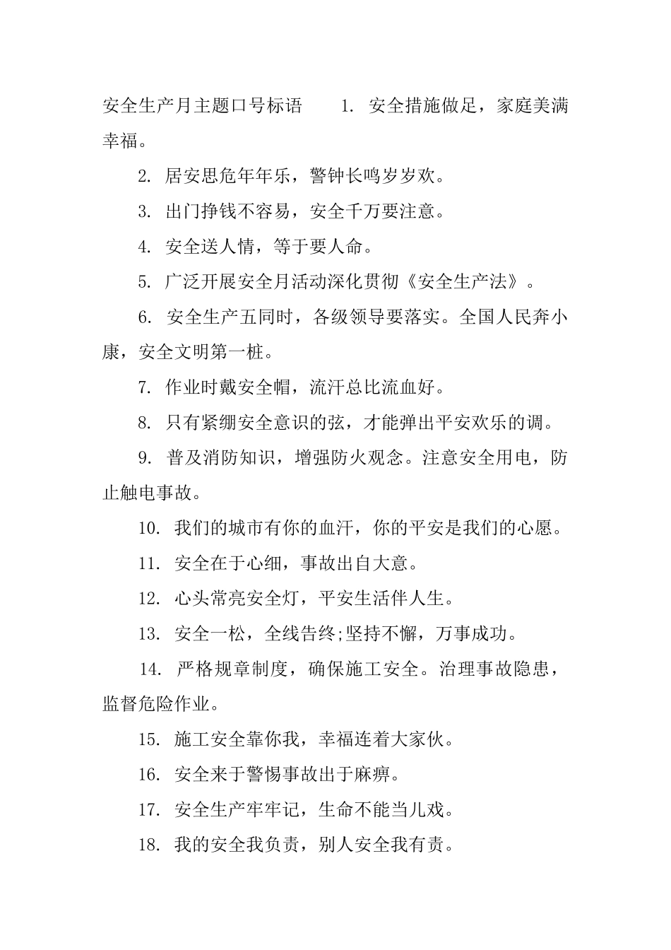 安全生产月主题口号_第2页