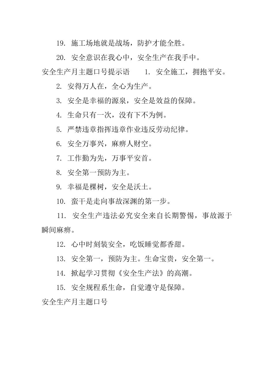 安全生产月主题口号_第3页