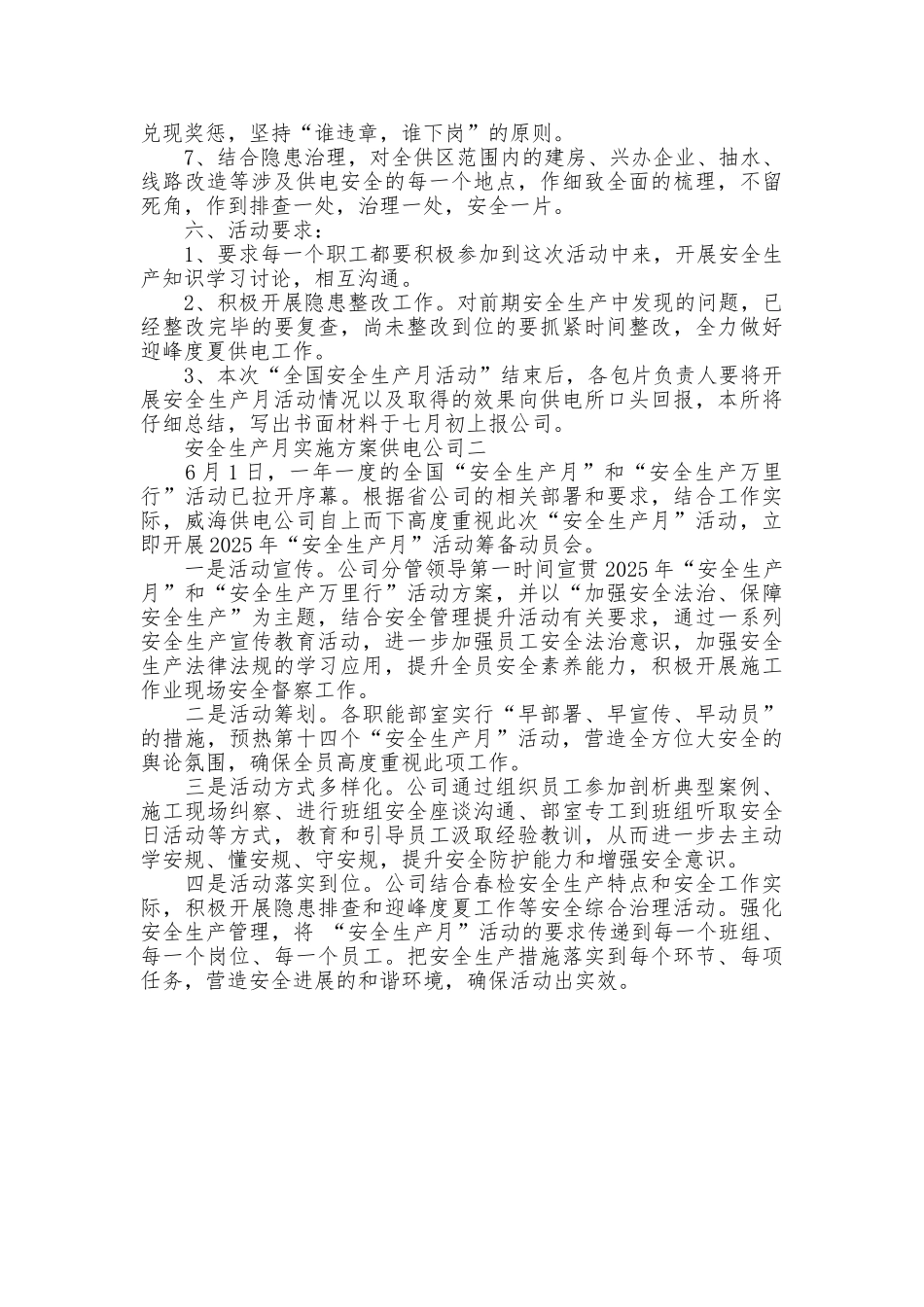 安全生产月实施方案供电公司_第2页