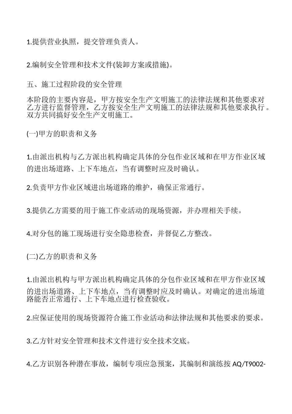 安全生产文明施工管理合同样式_第3页