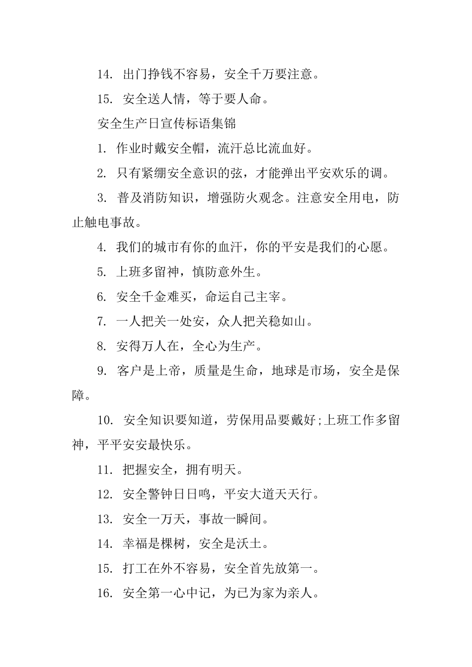 安全生产日宣传标语_第2页