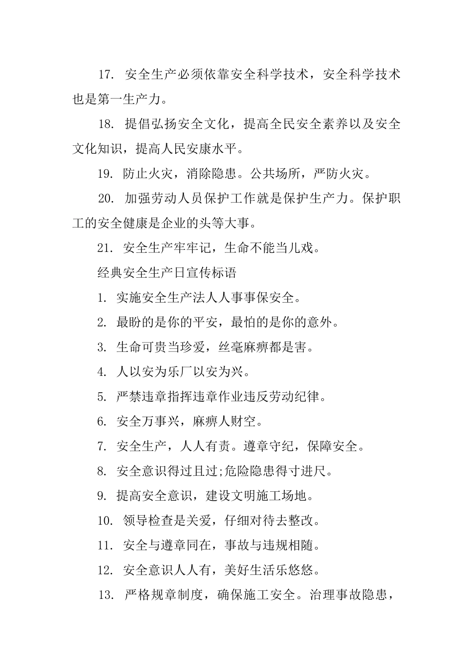 安全生产日宣传标语_第3页