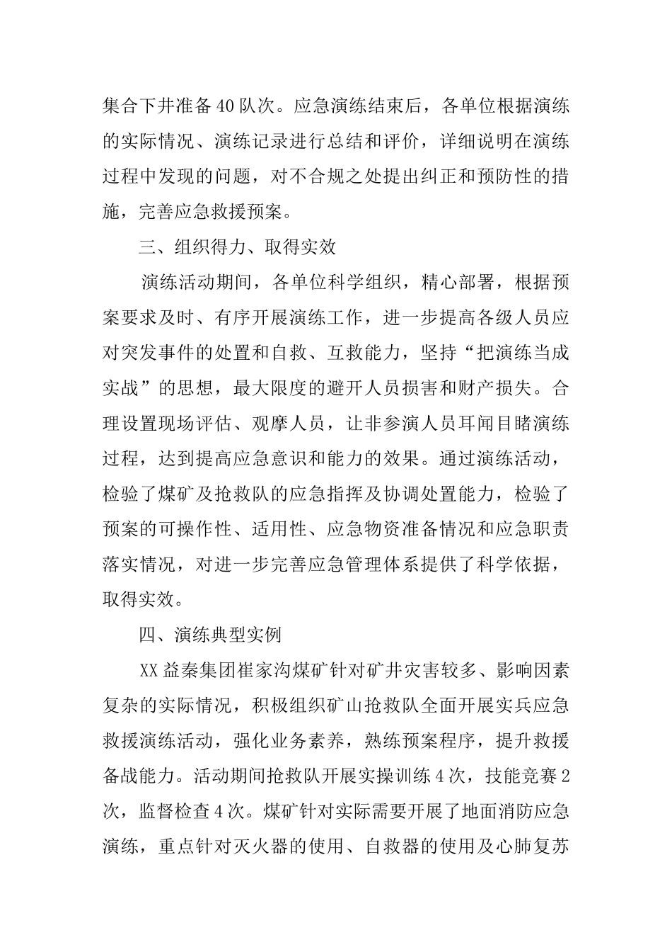 安全生产月应急演练活动总结_第2页