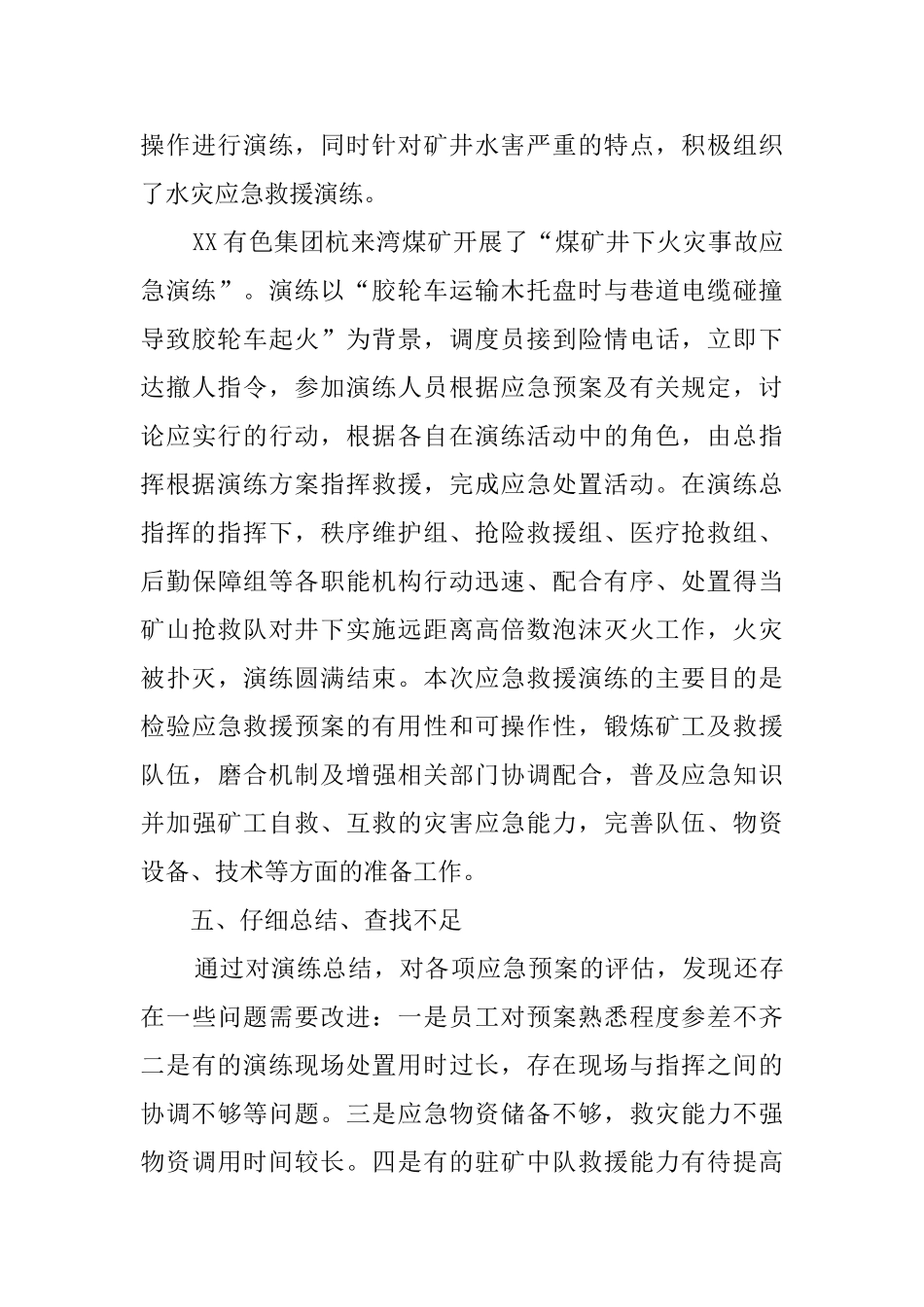 安全生产月应急演练活动总结_第3页