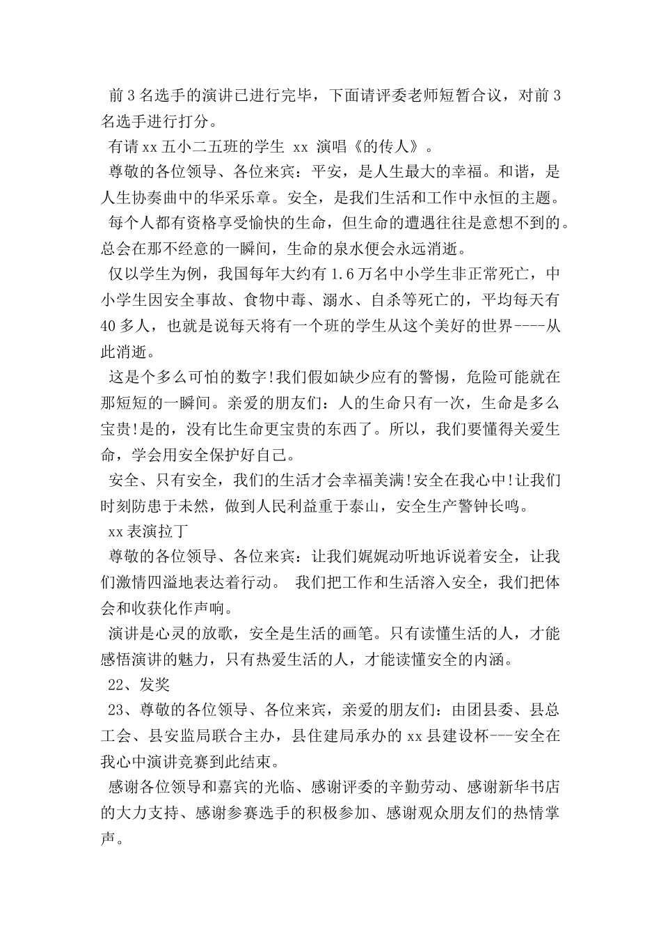 安全生产月演讲主持词_第2页