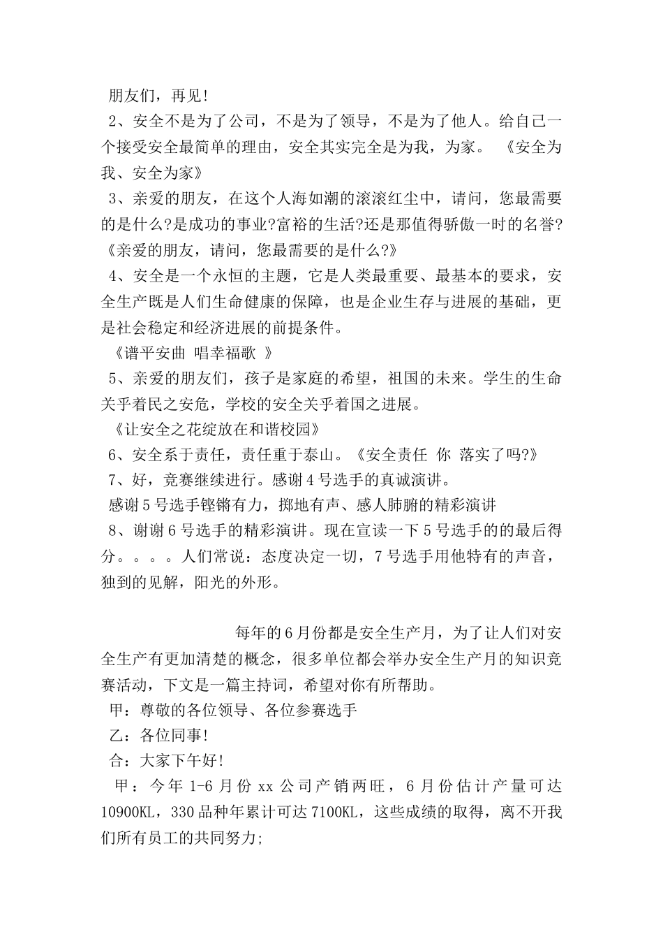 安全生产月演讲主持词_第3页