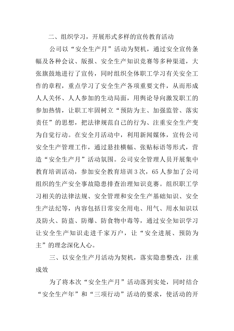 安全生产月的活动工作总结_第2页