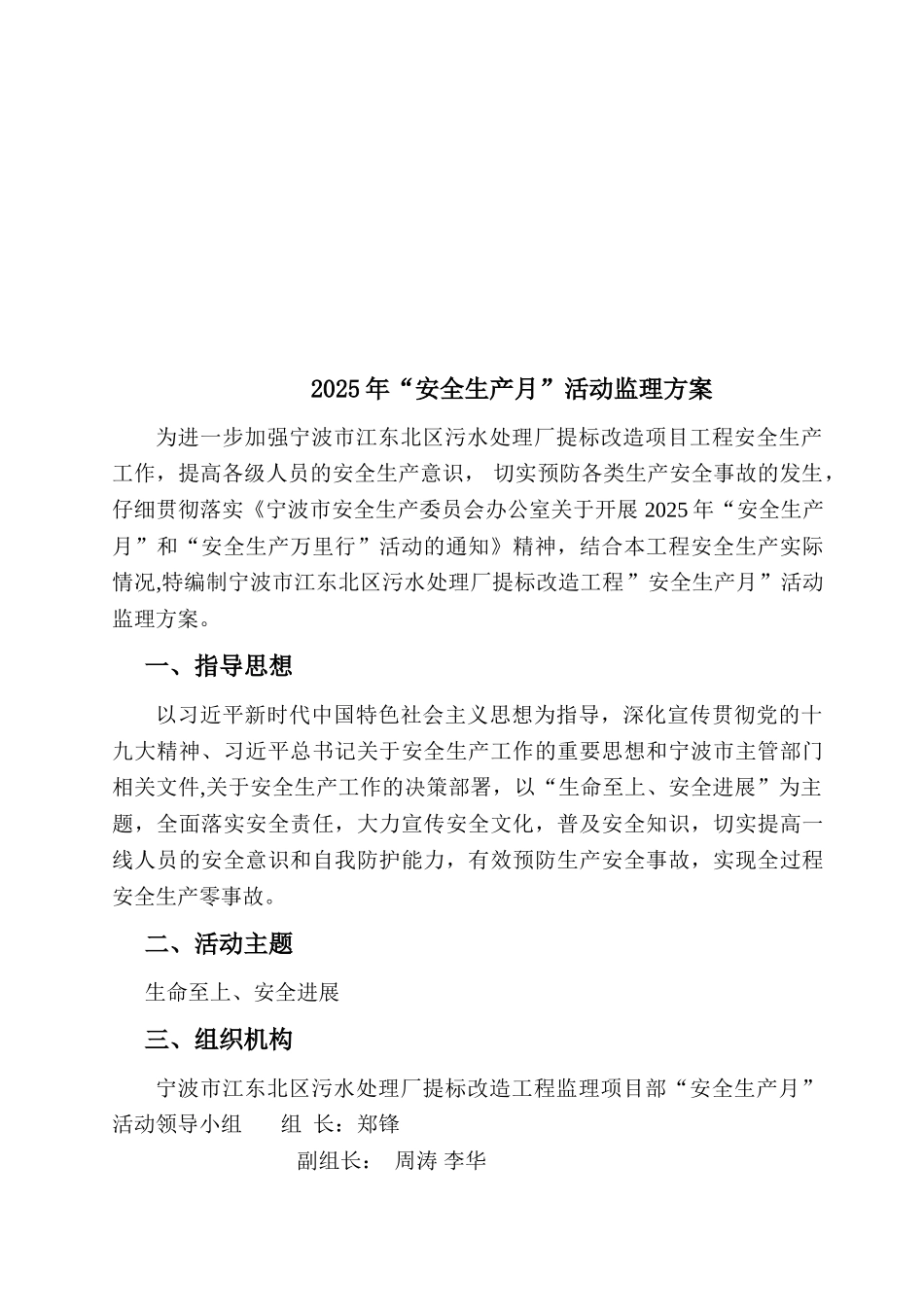 安全生产月监理方案_第2页