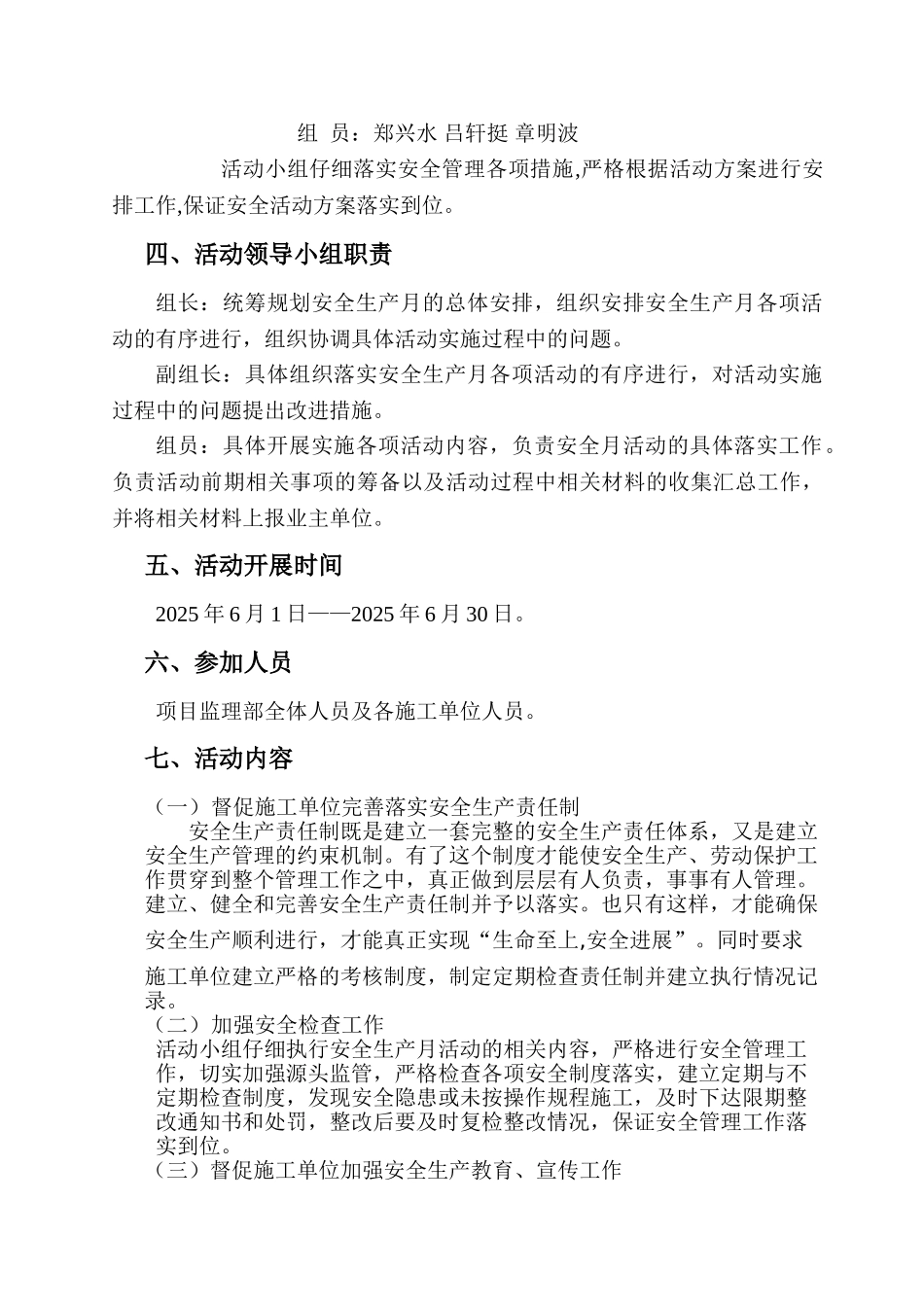 安全生产月监理方案_第3页
