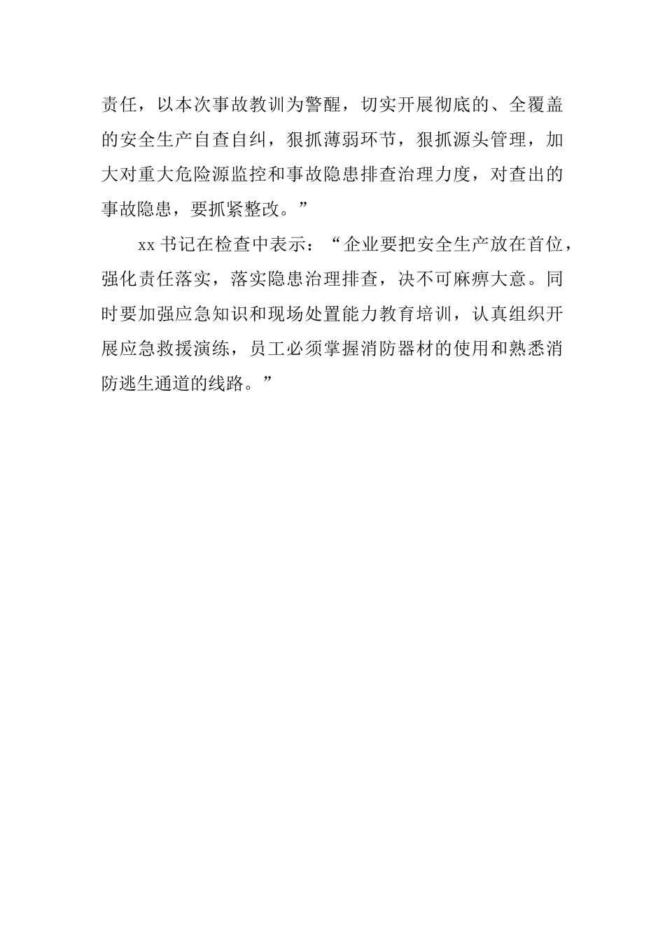 安全生产检查简报范文_第2页