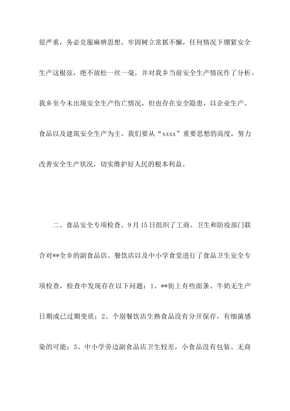 安全生产检查报告_第2页