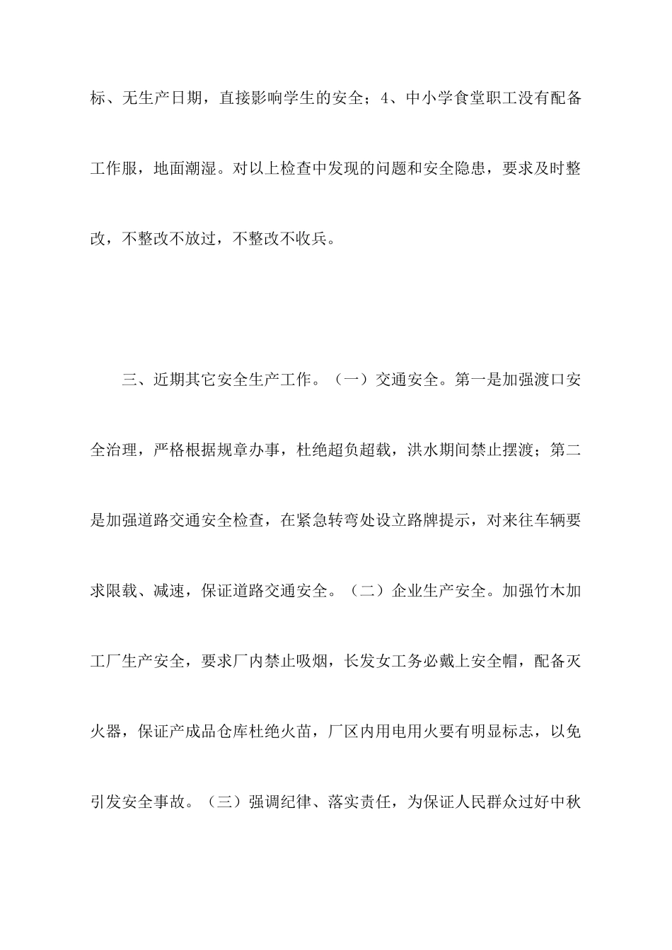 安全生产检查报告_第3页