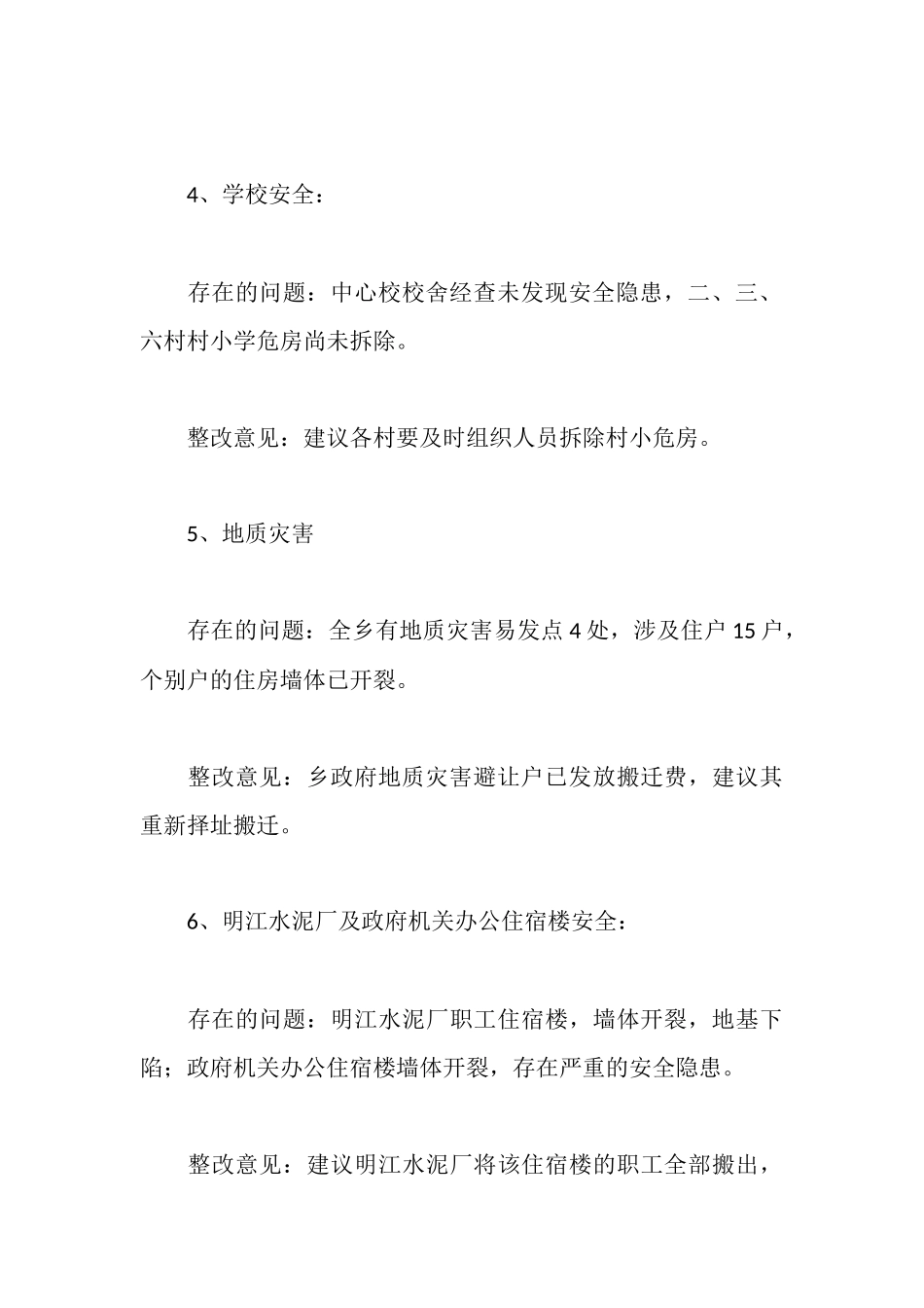 安全生产百日行自查报告_第3页