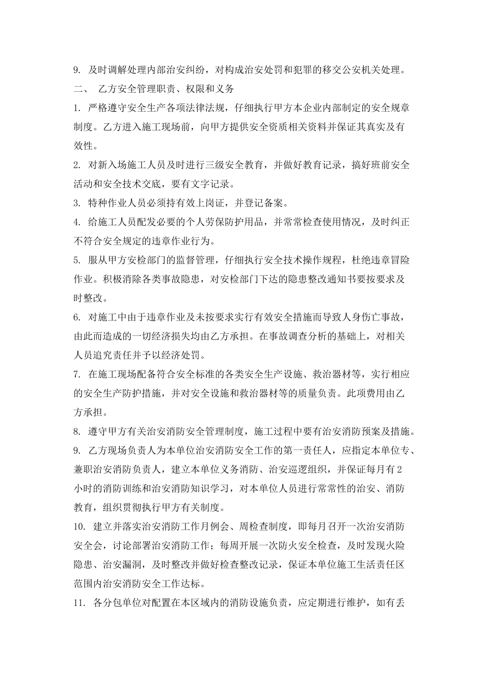 安全生产消防协议书(标准版)_第2页